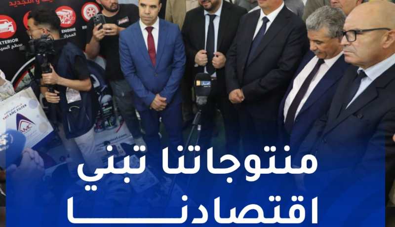 إفتتاح الطبعة الأولى لمعرض الإنتاج الجزائري لقطع غيار المركبات ولواحقها