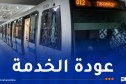استئناف حركة سير المترو