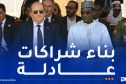 الوزير الأول: الجزائر سترافق النيجر في جهودها التنموية