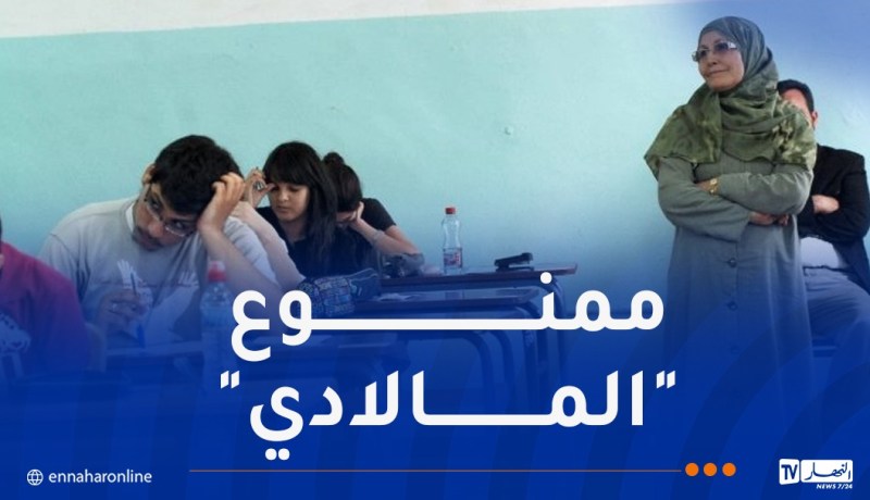 عقوبات صارمة للأساتذة المتغيبين عن حراسة البكالوريا