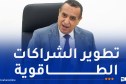 عجال يأمر بترشيد استهلاك الطاقة وترسيخ ثقافة النجاعة الطاقوية