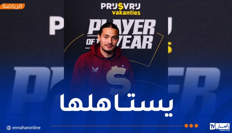 بالفيديو.. حاج موسى يتوج بجائزة لاعب الموسم في ناديه فينرود