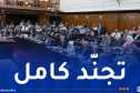 اتخاذ كافة الترتيبات لضمان إجراء امتحان شهادة البكالوريا في أحسن الظروف