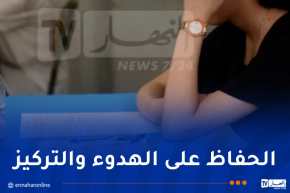  أهم النصائح للمقبلين على امتحان شهادة البكالوريا