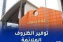 مخطط استثنائي لسونلغاز خلال امتحانات البكالوريا