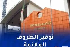 مخطط استثنائي لسونلغاز خلال امتحانات البكالوريا
