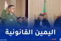 الدرك الوطني: أداء اليمين القانونية للضباط والطلبة الضباط العاملين بمجلس قضاء العاصمة