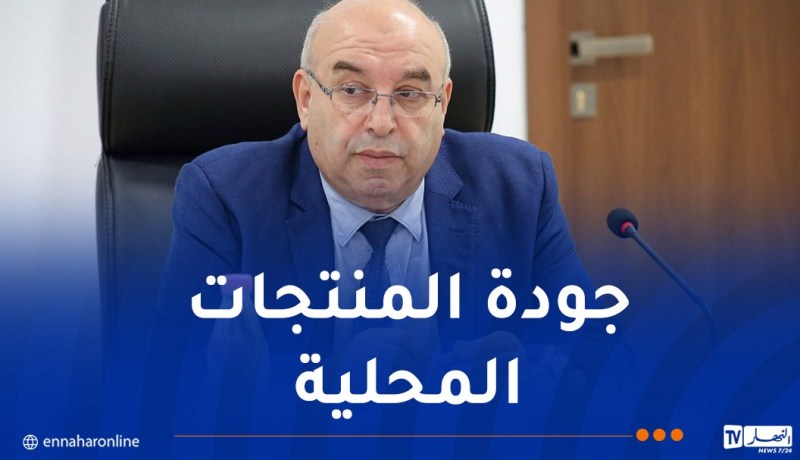 قويدري: الجزائر تسير بخطى ثابتة نحو بلوغ مستوى النضج التنظيمي الثالث 
