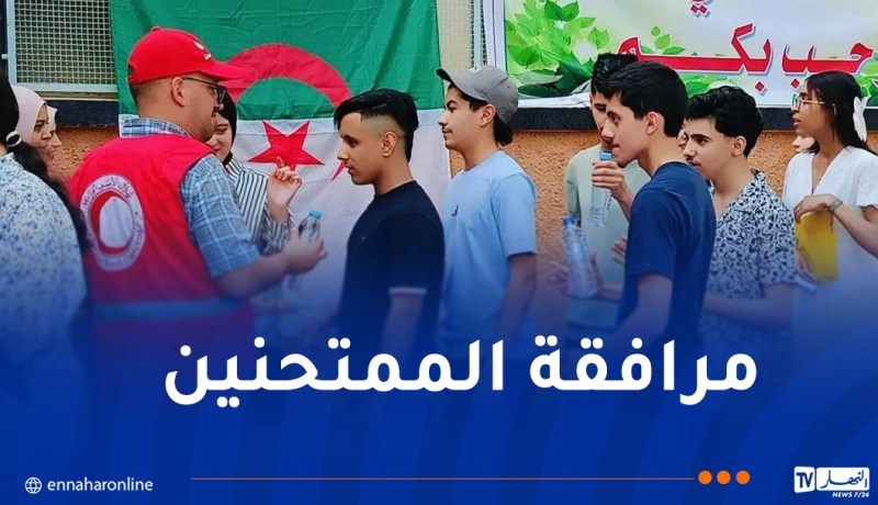 بكالوريا 2026.. الهلال الأحمر يطلق حملة وطنية لمرافقة المترشحين
