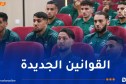 حصة توعوية جديدة للاعبي “الخضر” بكانساس الأمريكية