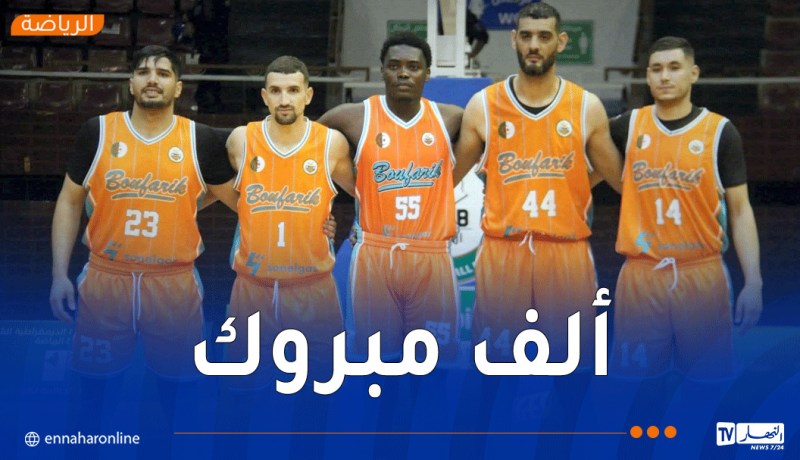 كرة السلة.. وداد بوفاريك بطلاً للجزائر بعد نهائي مثير أمام سطاوالي