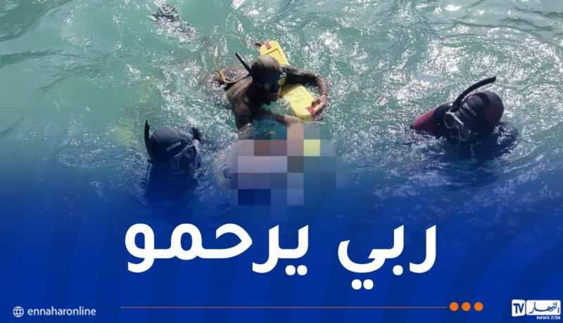العاصمة.. انتشال غريق مفقود من الشاطئ العائلي بزرالدة