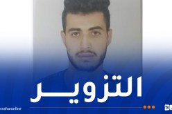 أمن باتنة يُوجه نداءً حول مشتبه فيه بتزوير الأوراق النقدية وبيعها