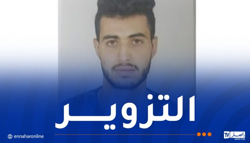 أمن باتنة يُوجه نداءً حول مشتبه فيه بتزوير الأوراق النقدية وبيعها