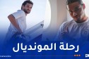“الخضر” يخوضون آخر حصة تدريبية قبل سفرية أمريكا