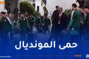 وفد “الخضر” يطير إلى كانساس سيتي الأمريكية