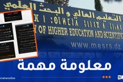 هذه شروط الانتقال والتخرج في الليسانس والماستر
