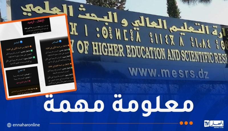هذه شروط الانتقال والتخرج في الليسانس والماستر