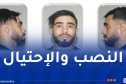 أمن تيبازة يوجه نداء حول مشتبه فيه إنتحل صفة شركة “فيات”