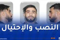 أمن تيبازة يوجه نداء حول مشتبه فيه إنتحل صفة شركة “فيات”