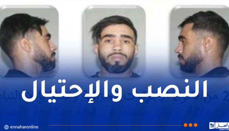 أمن تيبازة يوجه نداء حول مشتبه فيه إنتحل صفة شركة “فيات”