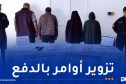 فتاتان تستدرجان الضحايا.. الإطاحة بشبكة تُوهم مواطنين بسكنات “عدل”