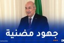 رئيس الجمهورية يٌهنئ ويُشجع عمال وإطارات قطاع الأشغال العمومية والمنشآت القاعدية