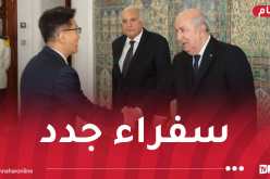 رئيس الجمهورية يتسلم أوراق اعتماد 5 سفراء جدد