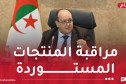 تشكيل فوج عمل تقني لمراقبة البضائع على الحدود