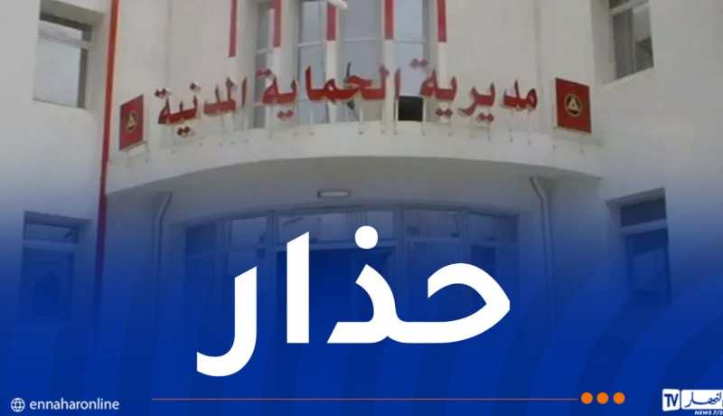 الحماية المدنية تحذّر