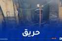 البويرة.. 5 مصابين إثر حريق داخل كشك متعدد الخدمات