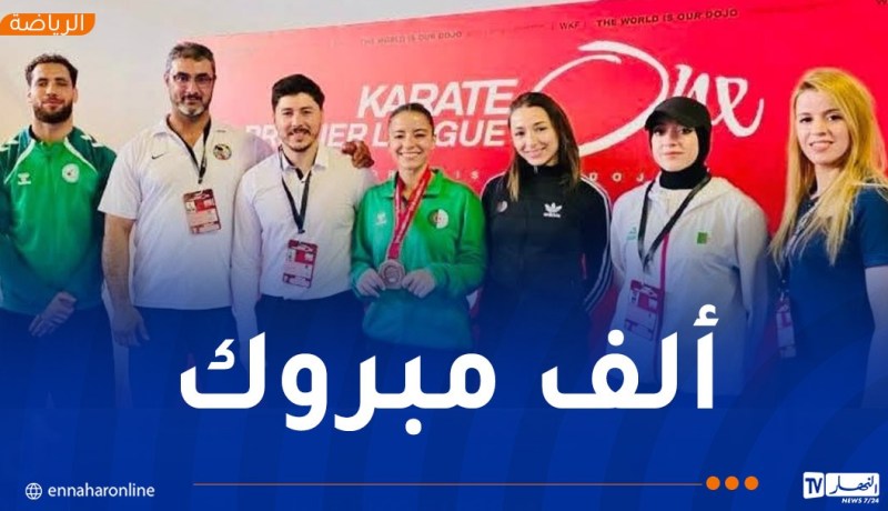 لويزة أبوريش تحصد برونزية الدوري العالمي لـ الكاراتي 2026