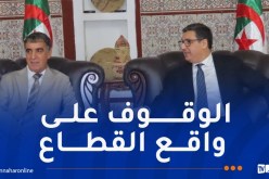 وزير الصحة يشرع في زيارة عمل وتفقد إلى أدرار