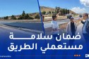 إصلاح الانخفاضات الأرضية على مستوى جزء من الطريق السيار شمال–جنوب