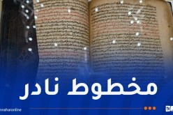 كان مطروحا في مزاد علني.. استرجاع مخطوط جزائري نادر من فرنسا