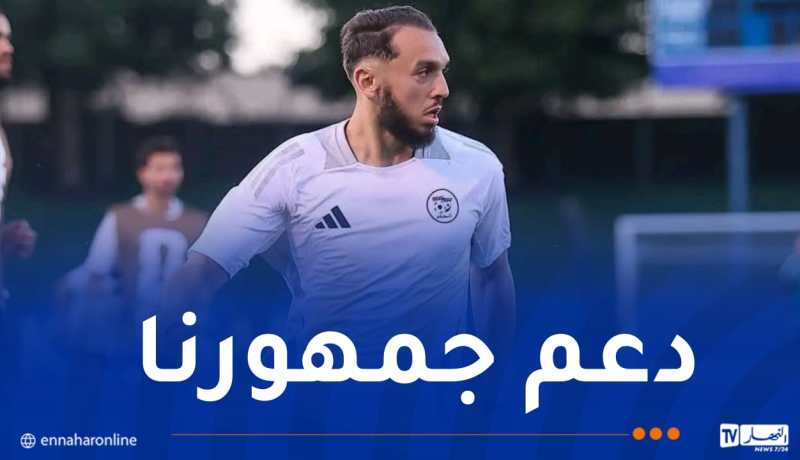 غويري:”لدينا كلمتنا أمام الأرجنتين وسنقاتل من أجل تشريف الجزائر”