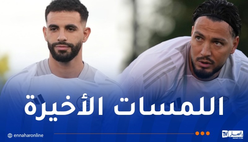 الخضر يختتمون تحضيراتهم لمواجهة الأرجنتين بحصة تدريبية أخيرة في كانساس