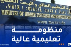 إطلاق الأرضية الرقمية للإطار الوطني للشهادات والمؤهلات