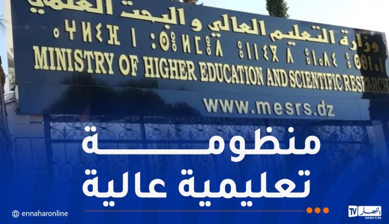 إطلاق الأرضية الرقمية للإطار الوطني للشهادات والمؤهلات