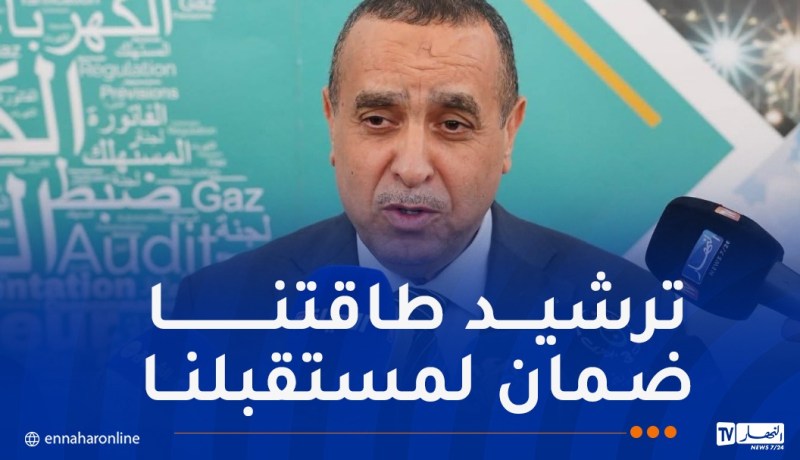 إطلاق الحملة الوطنية لترشيد إستهلاك الطاقة