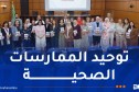وزير الصحة يطلق رسميا الدليل الوطني للتكفل بالألم