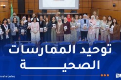 وزير الصحة يطلق رسميا الدليل الوطني للتكفل بالألم