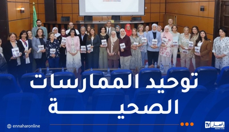 وزير الصحة يطلق رسميا الدليل الوطني للتكفل بالألم