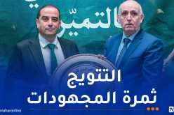 داودي: “سوناطراك وفرت كل الظروف لإنجاح المشروع الرياضي لمولودية الجزائر”