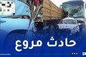 البويرة.. إصابة 7 أشخاص في حادث اصطدام تسلسلي بالجباحية