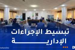 عقد اجتماع تنسيقي تحضيرا للإطلاق الرسمي لنظام “الأبوستيل” بالجزائر