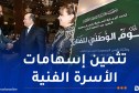 الوزير الأول يشرف على مراسم إحياء اليوم الوطني للفنان