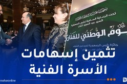 الوزير الأول يشرف على مراسم إحياء اليوم الوطني للفنان