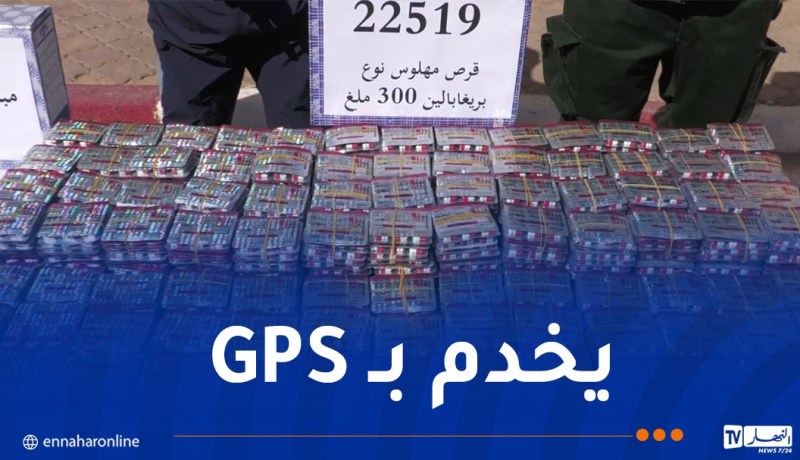 كان رفقة ابنيه وزوجته.. توقيف مروّج وحجز أزيد من 22 ألف قرص “بريغابالين”