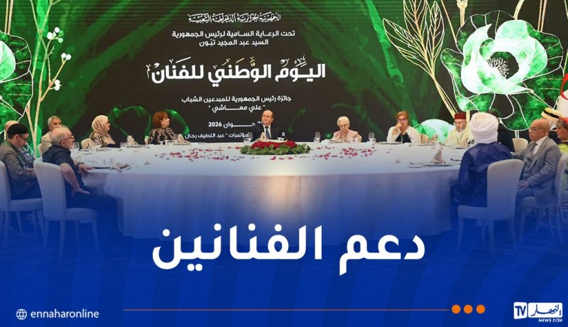 بتكليف من رئيس الجمهورية.. الوزير الأول يشرف على مراسم إحياء اليوم الوطني للفنان